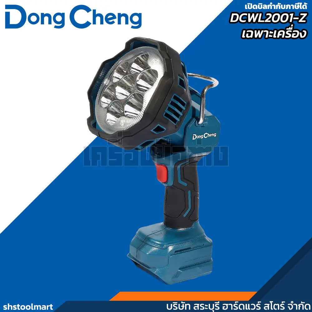 DONGCHENG ไฟฉาย LED 20V รุ่น DCWL2001-Z (เฉพาะเครื่อง)