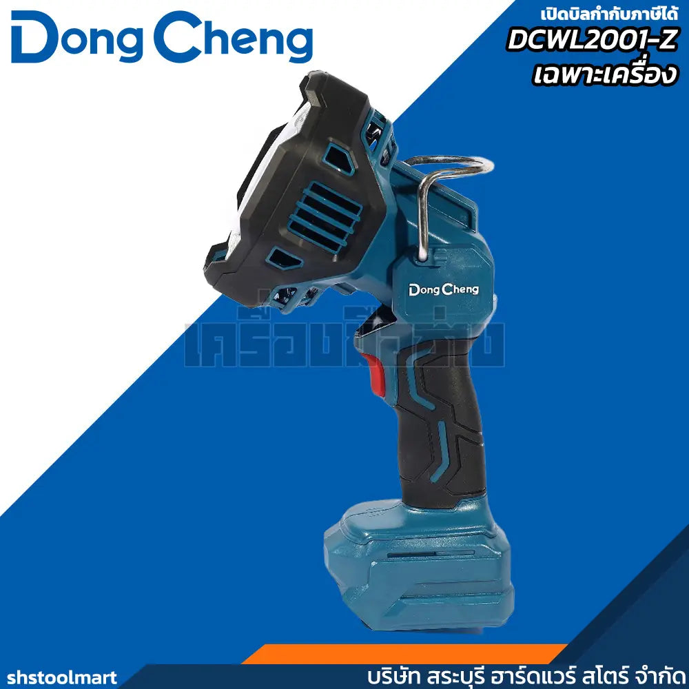 DONGCHENG ไฟฉาย LED 20V รุ่น DCWL2001-Z (เฉพาะเครื่อง)