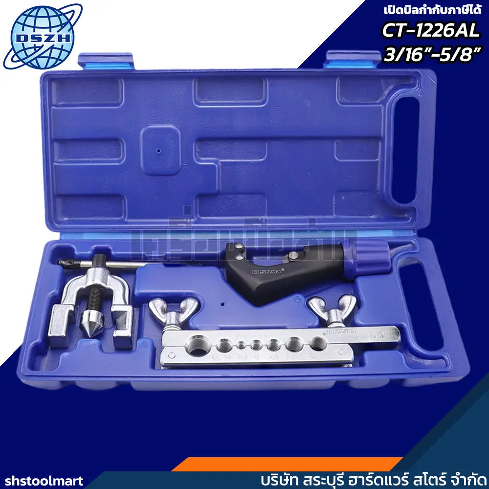 DSZH ชุดบานแฟร์ พร้อมคัตเตอร์ ขนาดท่อ 3/16"-5/8" รุ่น CT-1226AL