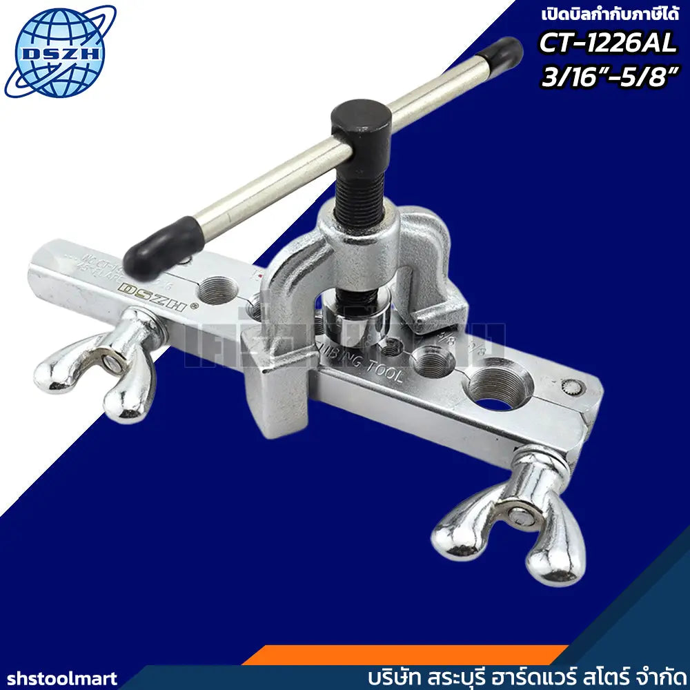 DSZH ชุดบานแฟร์ พร้อมคัตเตอร์ ขนาดท่อ 3/16"-5/8" รุ่น CT-1226AL