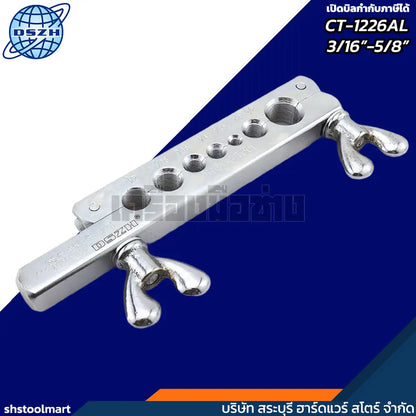 DSZH ชุดบานแฟร์ พร้อมคัตเตอร์ ขนาดท่อ 3/16"-5/8" รุ่น CT-1226AL