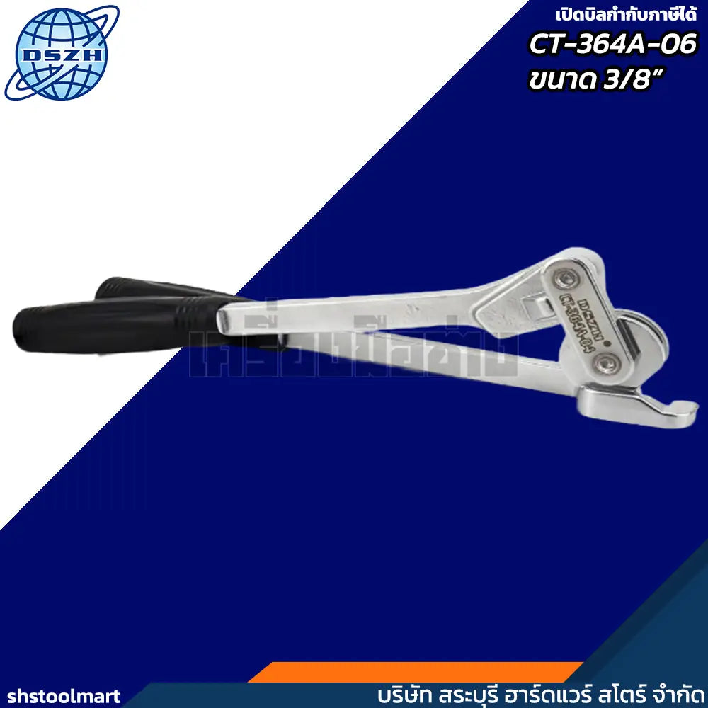 DSZH อุปกรณ์ดัดท่อทองแดง ขนาด 3/8" รุ่น CT-364A-06