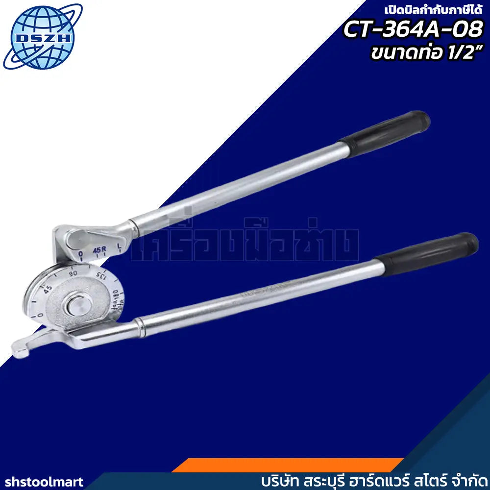DSZH อุปกรณ์ดัดท่อทองแดง ขนาด 1/2" รุ่น CT-364A-08