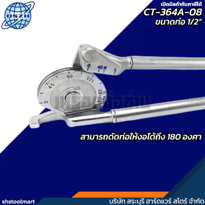 DSZH อุปกรณ์ดัดท่อทองแดง ขนาด 1/2" รุ่น CT-364A-08