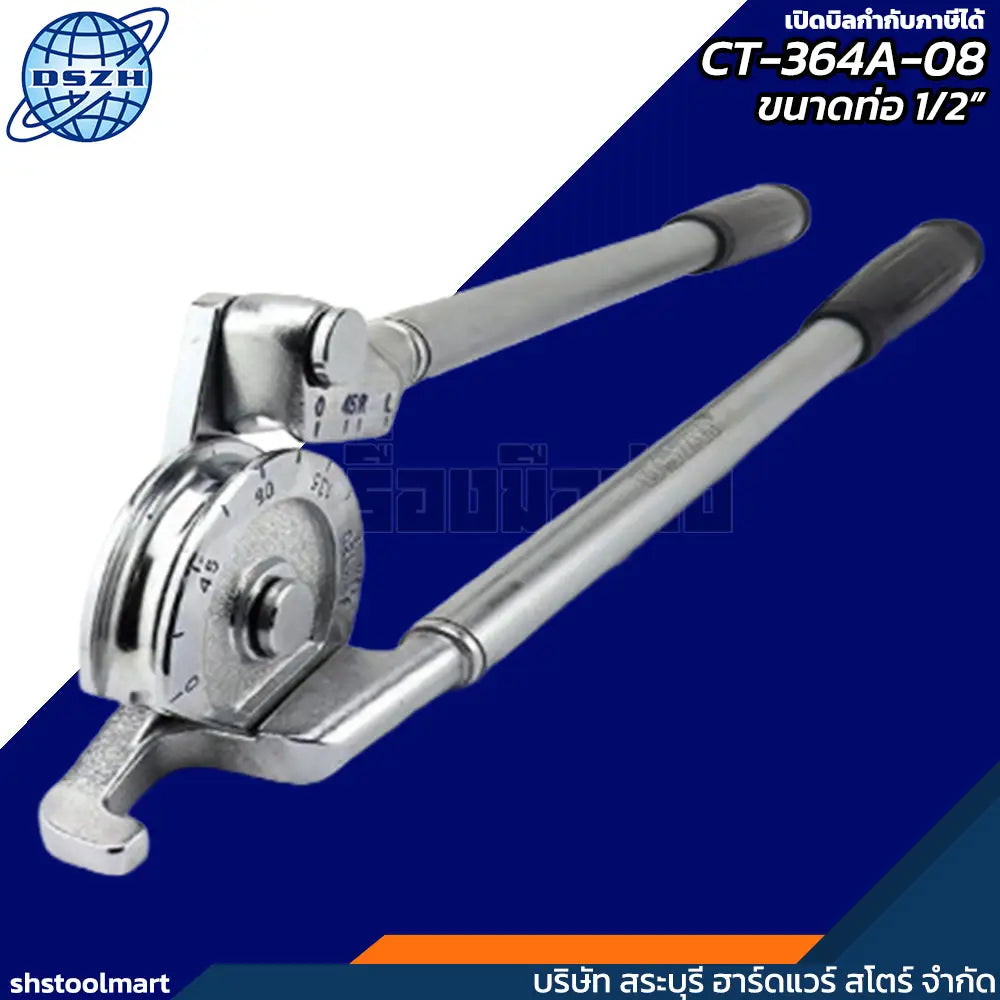 DSZH อุปกรณ์ดัดท่อทองแดง ขนาด 1/2" รุ่น CT-364A-08