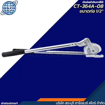 DSZH อุปกรณ์ดัดท่อทองแดง ขนาด 1/2" รุ่น CT-364A-08