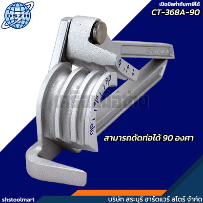 DSZH อุปกรณ์ดัดท่อทองแดง 3IN1 ขนาด 1/4" 5/16" 3/8" รุ่น CT-368A-90