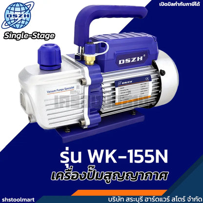 DSZH แวคคั่ม ปั๊มสูญญากาศ 50ลิตร/นาที แบบ Single Stage รุ่น WK-115N
