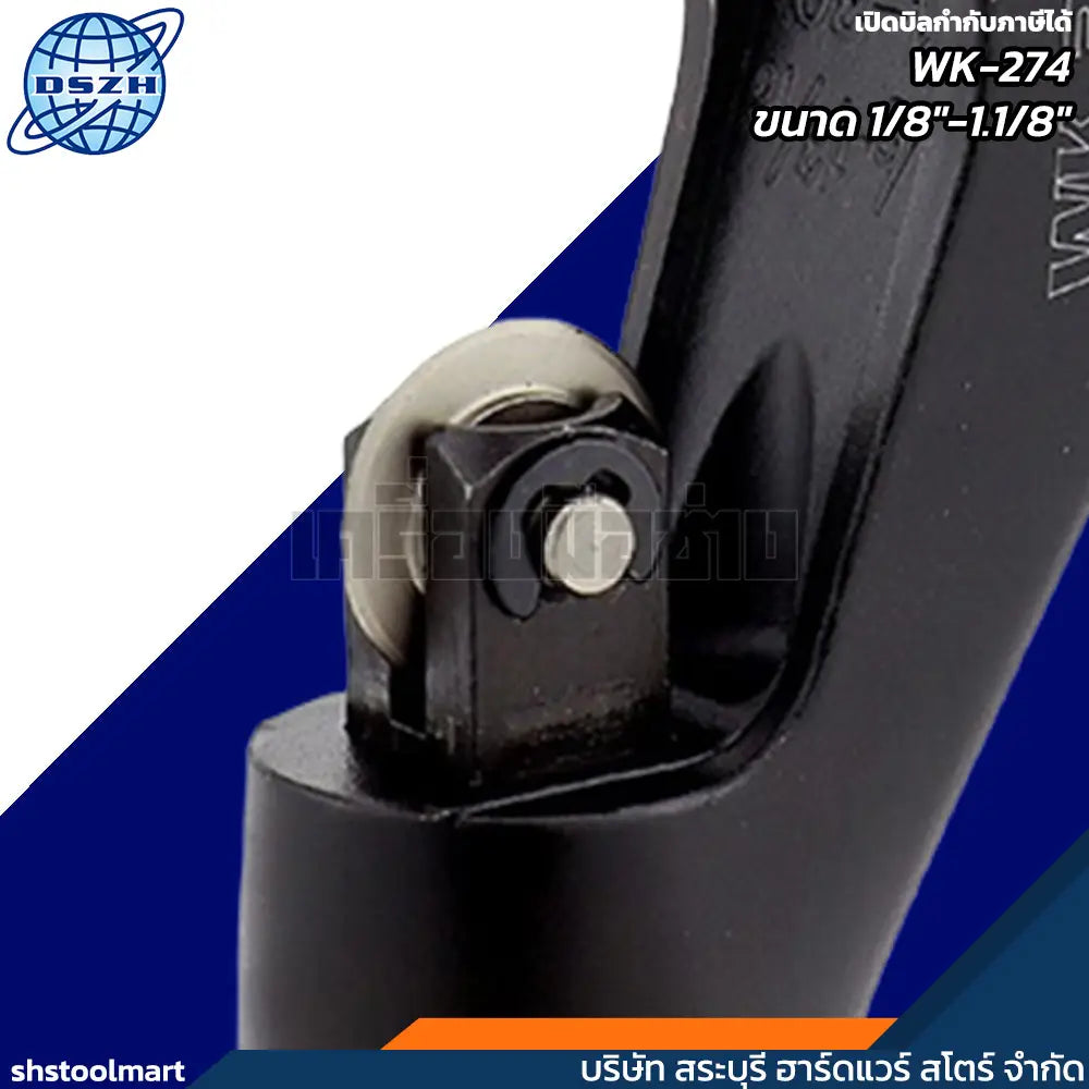 DSZH คัตเตอร์ตัดท่อทองแดง 1/8"-1.1/8" รุ่น WK-274