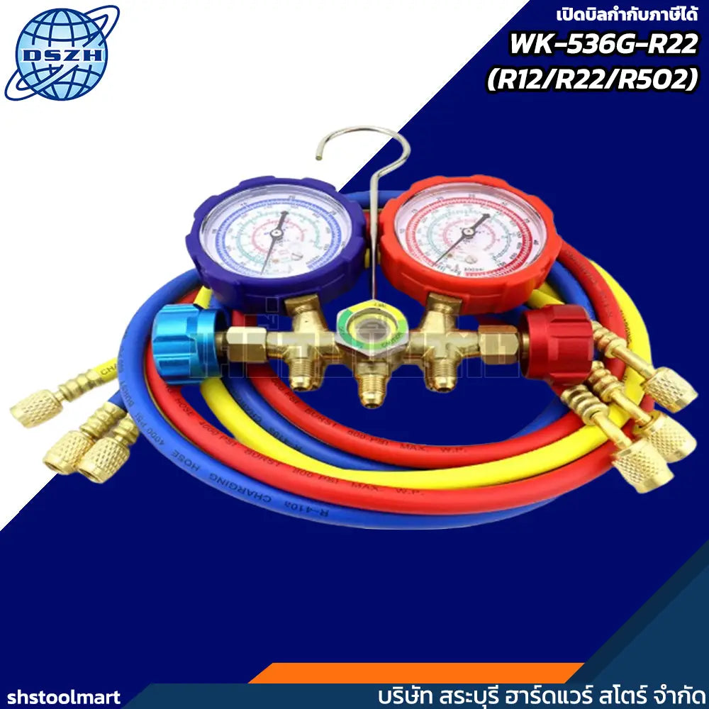 DSZH เกจวัดน้ำยาแอร์ (R12/R22/R502) รุ่น WK-536G-R22