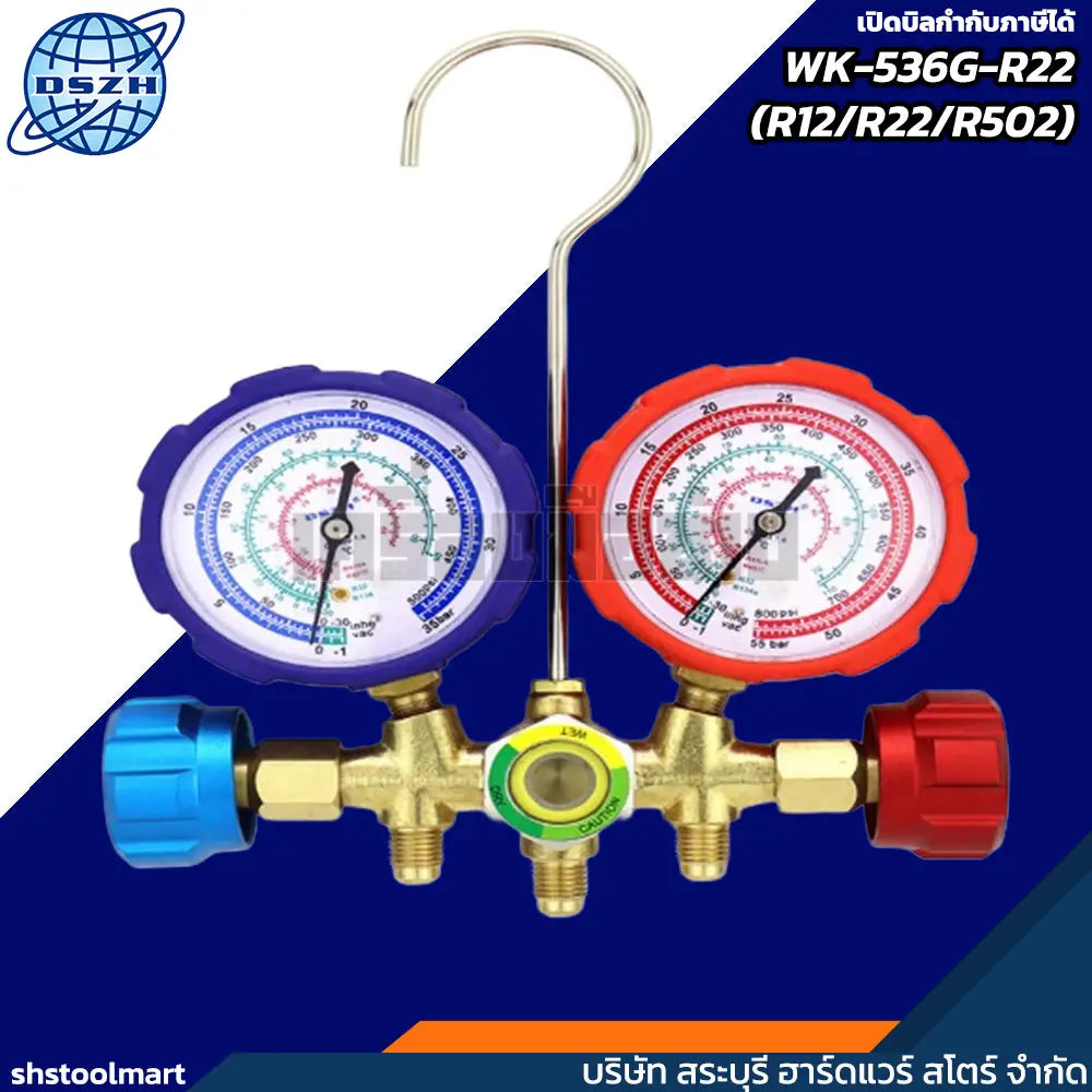 DSZH เกจวัดน้ำยาแอร์ (R12/R22/R502) รุ่น WK-536G-R22