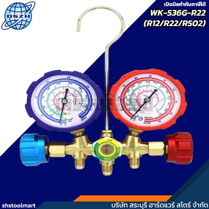 DSZH เกจวัดน้ำยาแอร์ (R12/R22/R502) รุ่น WK-536G-R22