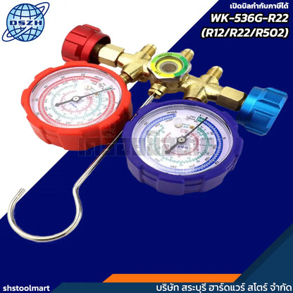 DSZH เกจวัดน้ำยาแอร์ (R12/R22/R502) รุ่น WK-536G-R22