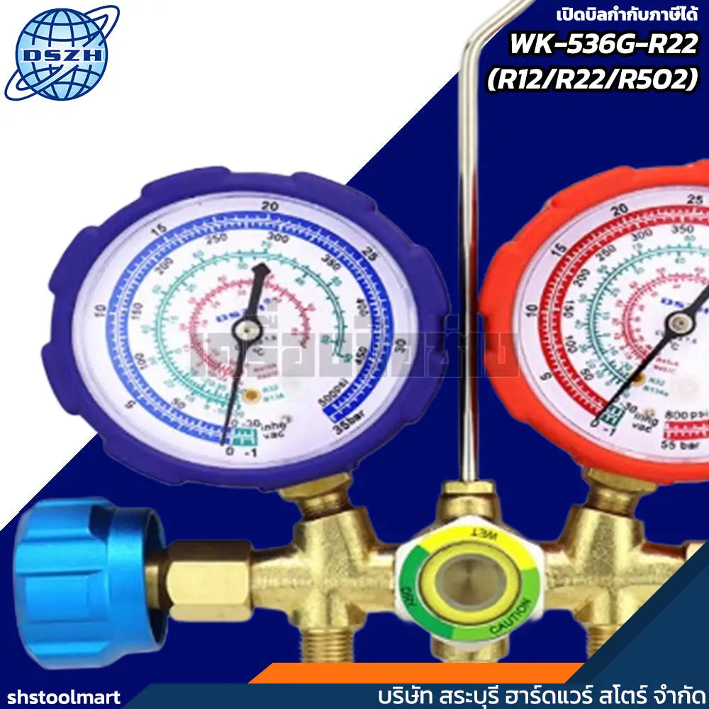 DSZH เกจวัดน้ำยาแอร์ (R12/R22/R502) รุ่น WK-536G-R22