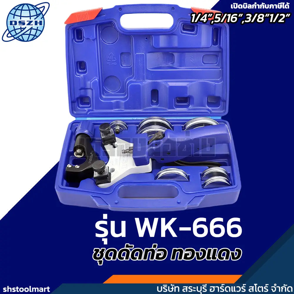 DSZH ชุดดัดท่อทองแดง (หน้าไม้) 1/4"-1/2" รุ่น WK-666