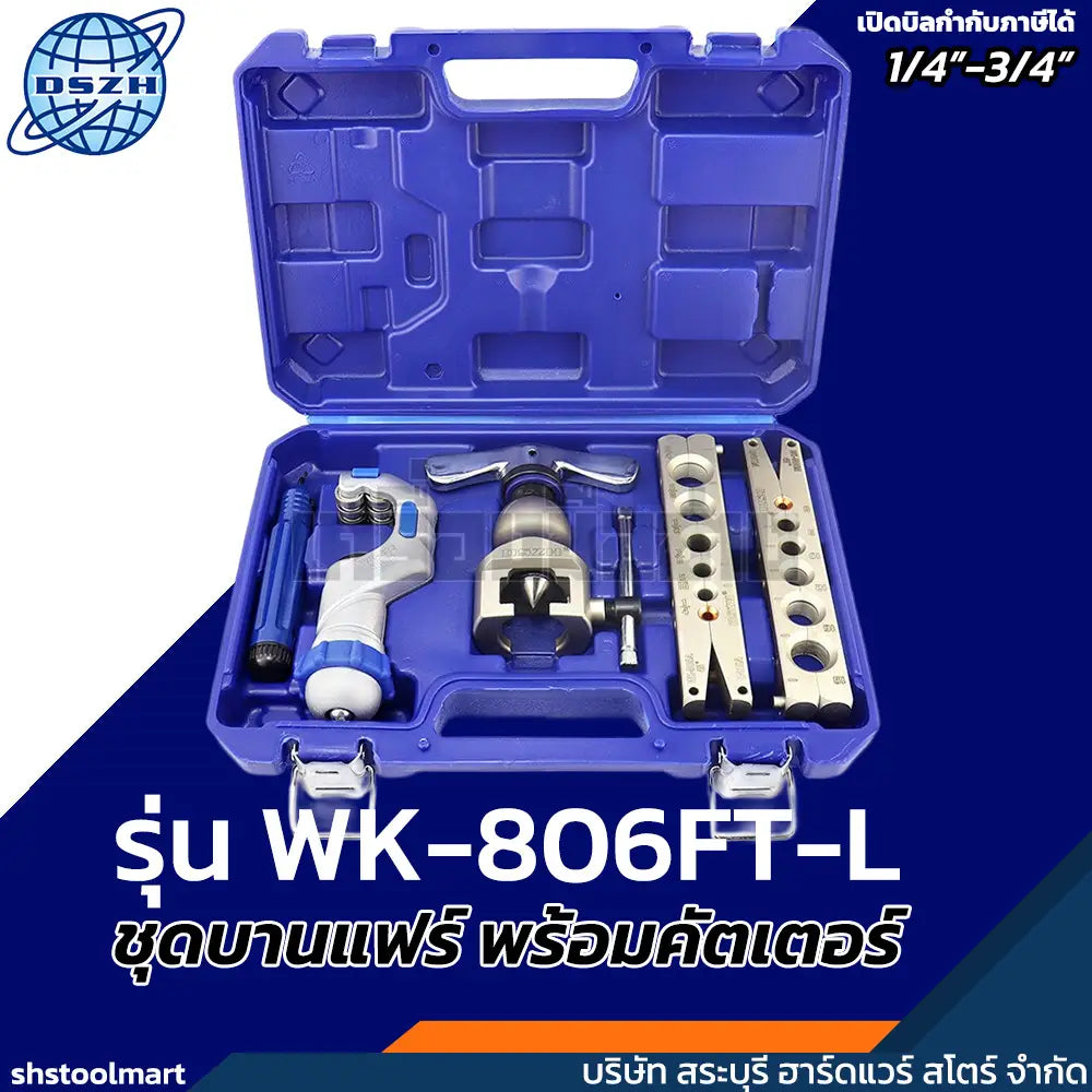 DSZH ชุดบานแฟร์ พร้อมคัตเตอร์ ขนาดท่อ 1/4"-3/4" รุ่น WK-806FT-L