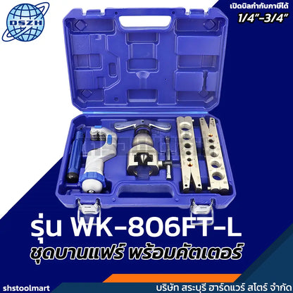 DSZH ชุดบานแฟร์ พร้อมคัตเตอร์ ขนาดท่อ 1/4"-3/4" รุ่น WK-806FT-L
