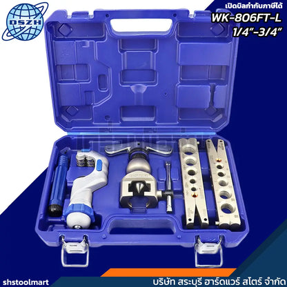 DSZH ชุดบานแฟร์ พร้อมคัตเตอร์ ขนาดท่อ 1/4"-3/4" รุ่น WK-806FT-L