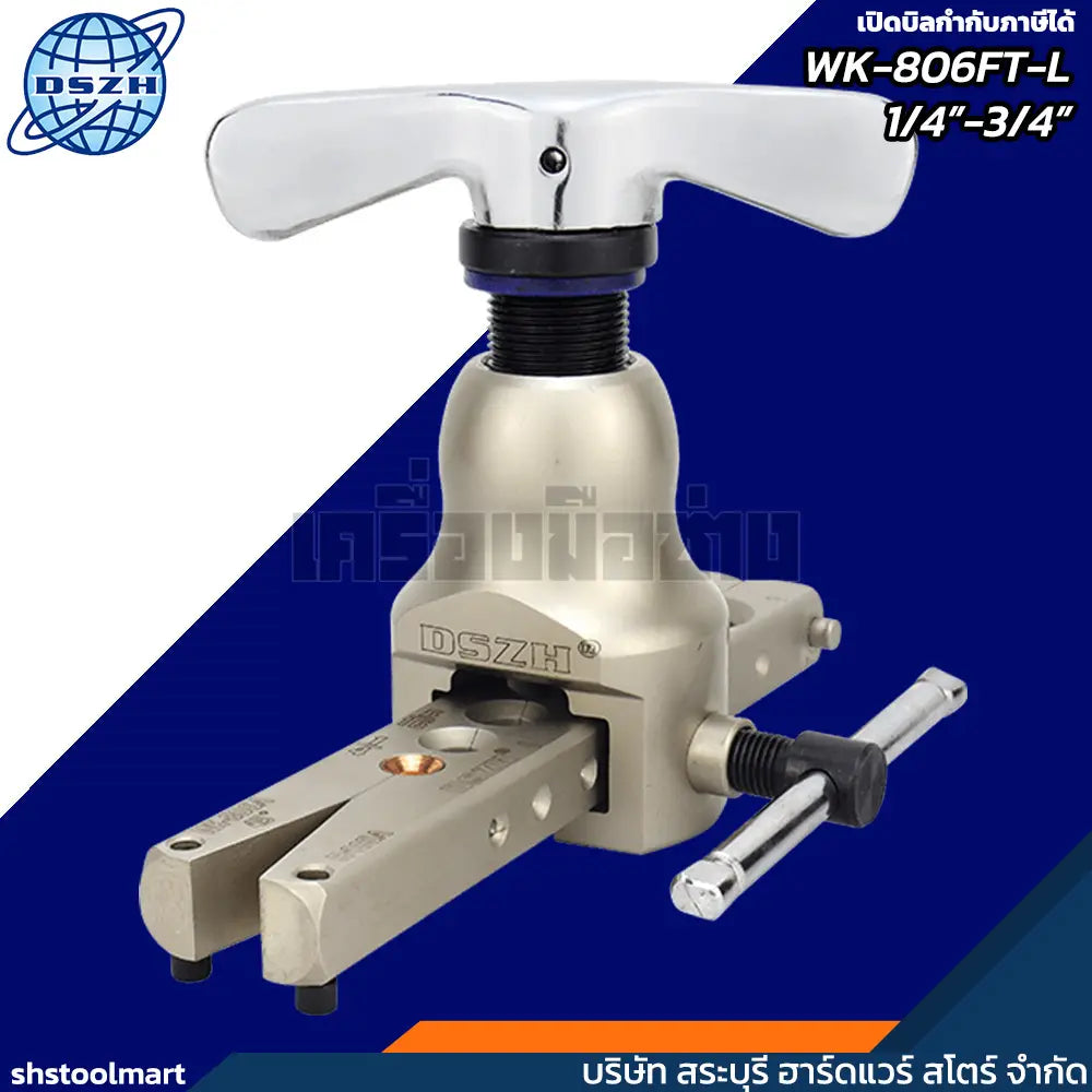 DSZH ชุดบานแฟร์ พร้อมคัตเตอร์ ขนาดท่อ 1/4"-3/4" รุ่น WK-806FT-L
