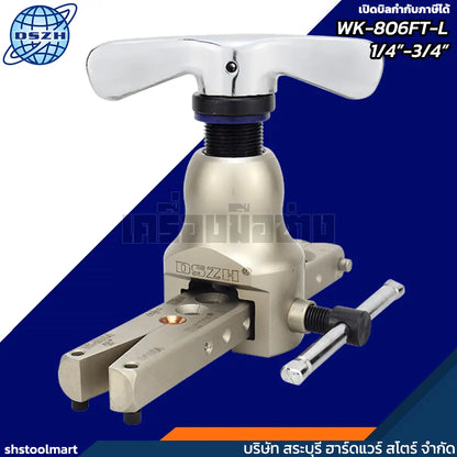DSZH ชุดบานแฟร์ พร้อมคัตเตอร์ ขนาดท่อ 1/4"-3/4" รุ่น WK-806FT-L