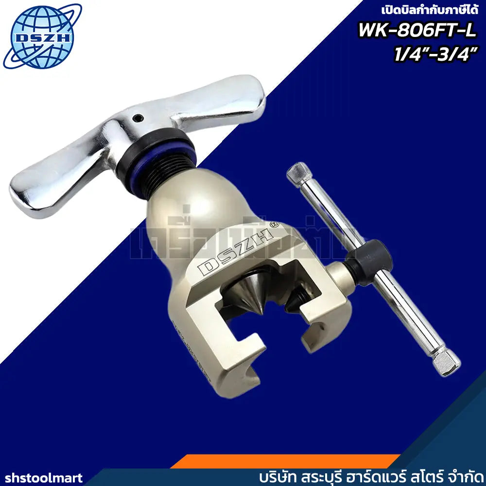 DSZH ชุดบานแฟร์ พร้อมคัตเตอร์ ขนาดท่อ 1/4"-3/4" รุ่น WK-806FT-L