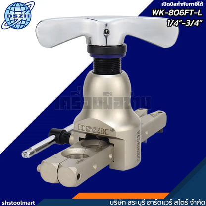 DSZH ชุดบานแฟร์ พร้อมคัตเตอร์ ขนาดท่อ 1/4"-3/4" รุ่น WK-806FT-L