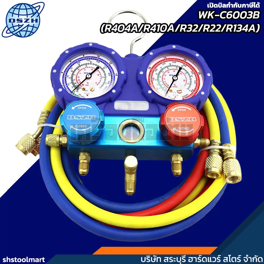 DSZH เกจวัดน้ำยาแอร์ (R404A/R410A/R32/R22/R134A) รุ่น WK-C6003B