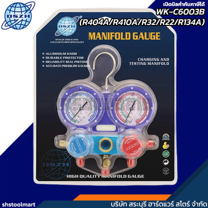 DSZH เกจวัดน้ำยาแอร์ (R404A/R410A/R32/R22/R134A) รุ่น WK-C6003B