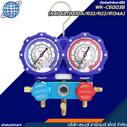 DSZH เกจวัดน้ำยาแอร์ (R404A/R410A/R32/R22/R134A) รุ่น WK-C6003B