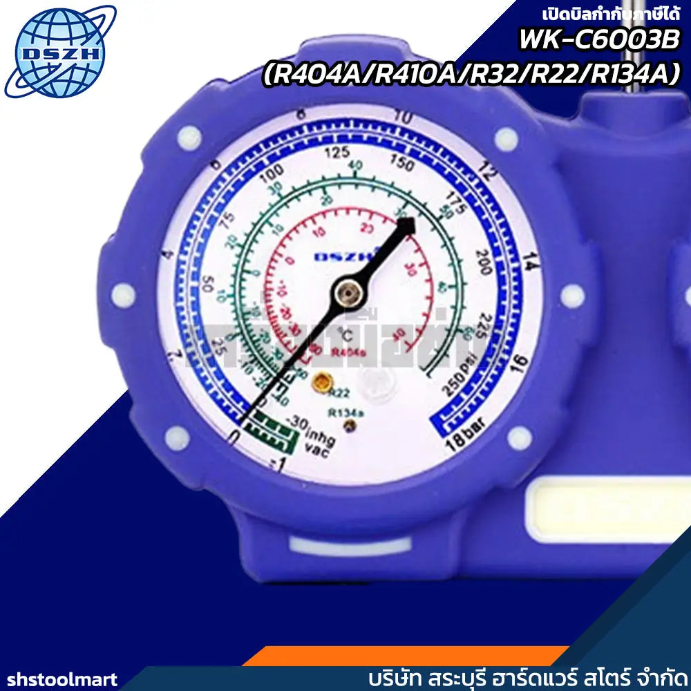 DSZH เกจวัดน้ำยาแอร์ (R404A/R410A/R32/R22/R134A) รุ่น WK-C6003B