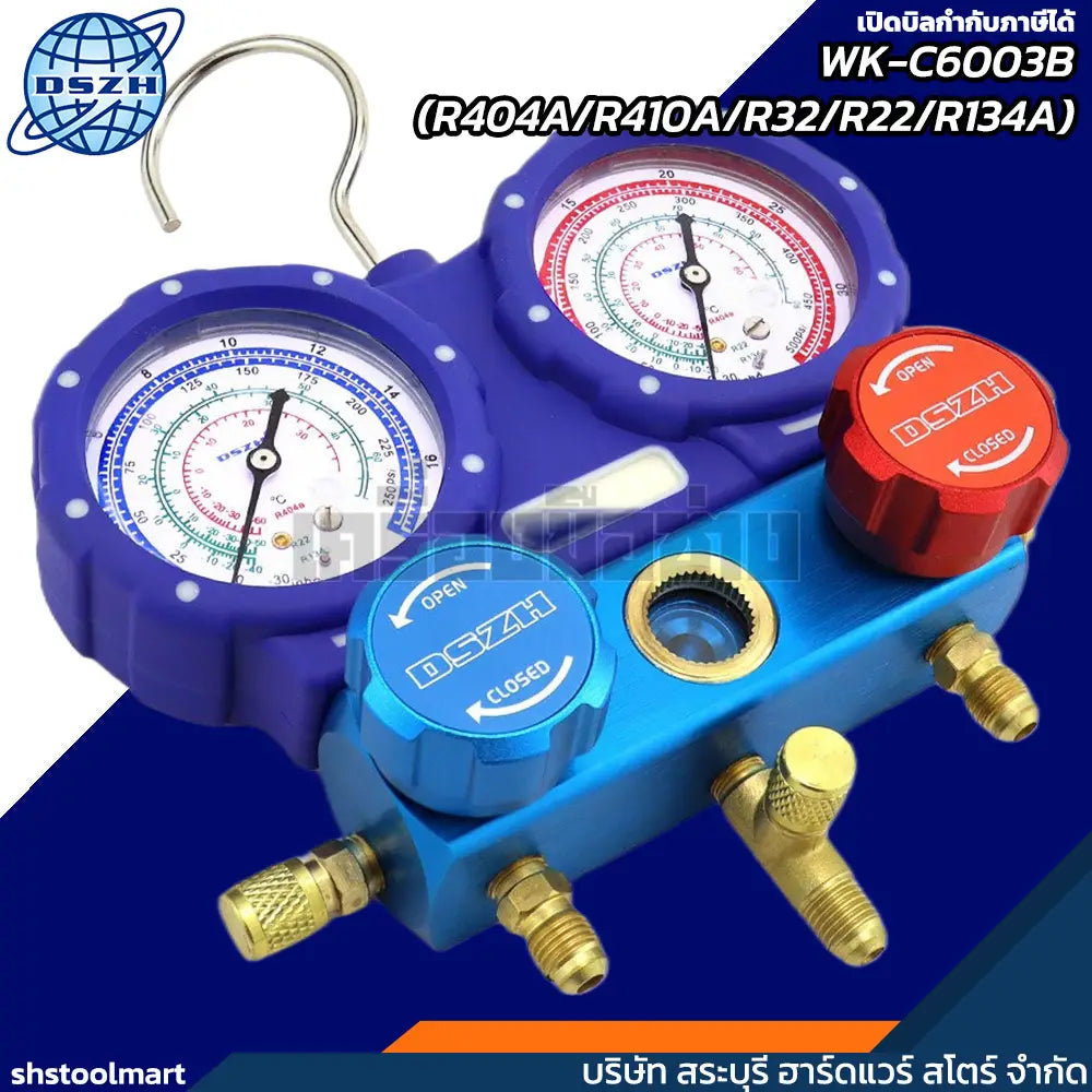 DSZH เกจวัดน้ำยาแอร์ (R404A/R410A/R32/R22/R134A) รุ่น WK-C6003B