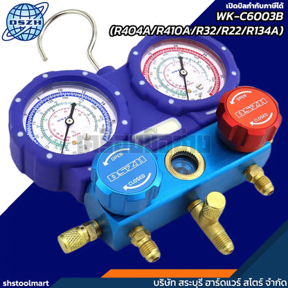 DSZH เกจวัดน้ำยาแอร์ (R404A/R410A/R32/R22/R134A) รุ่น WK-C6003B