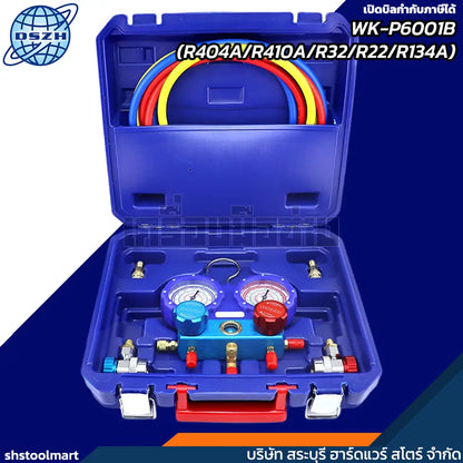 DSZH เกจวัดน้ำยาแอร์ (R404A/R410A/R32/R22/R134A) รุ่น WK-P6001B