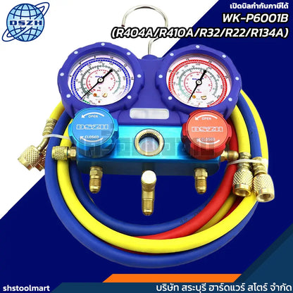 DSZH เกจวัดน้ำยาแอร์ (R404A/R410A/R32/R22/R134A) รุ่น WK-P6001B