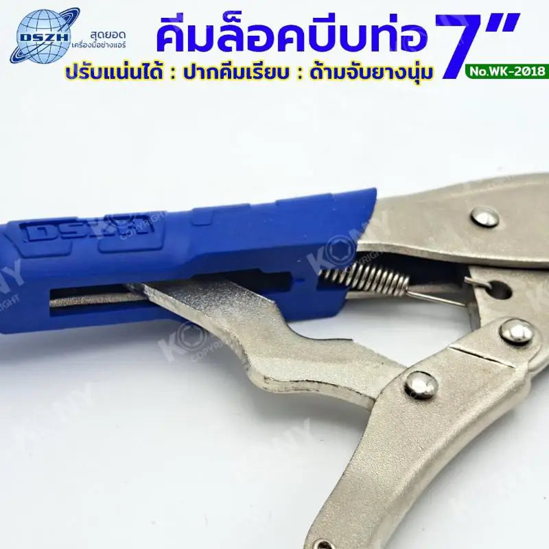DSZH คีมล็อคบีบท่อ ขนาด 7 นิ้ว รุ่น WK-2018