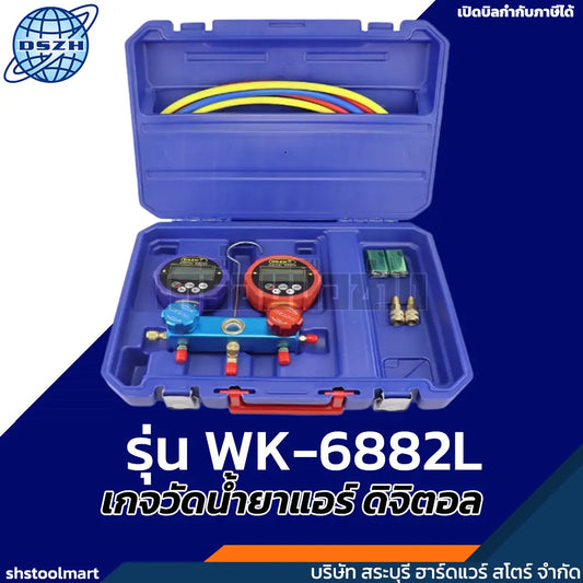 DSZH เกจวัดน้ำยาแอร์ ดิจิตอล รุ่น WK-6882L