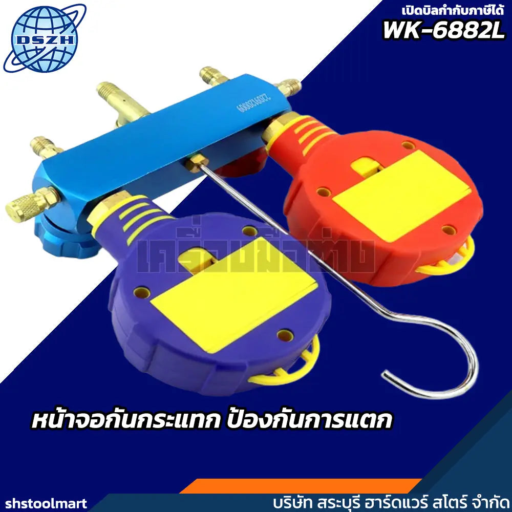 DSZH เกจวัดน้ำยาแอร์ ดิจิตอล รุ่น WK-6882L