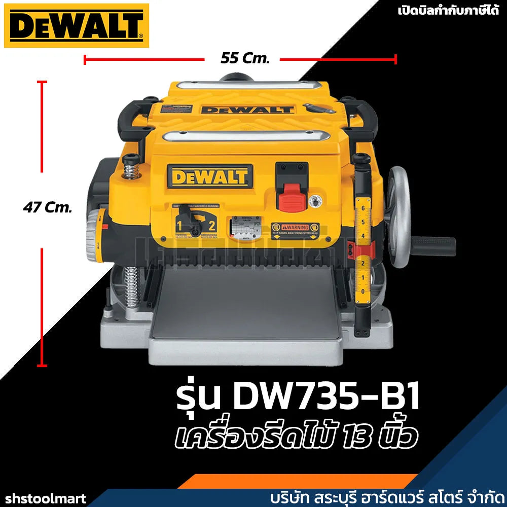 DEWALT เครื่องรีดไม้ 13 นิ้ว 1800W รุ่น DW735-B1