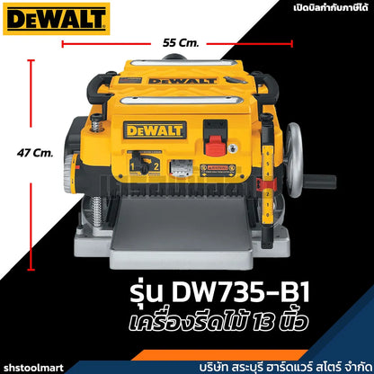 DEWALT เครื่องรีดไม้ 13 นิ้ว 1800W รุ่น DW735-B1