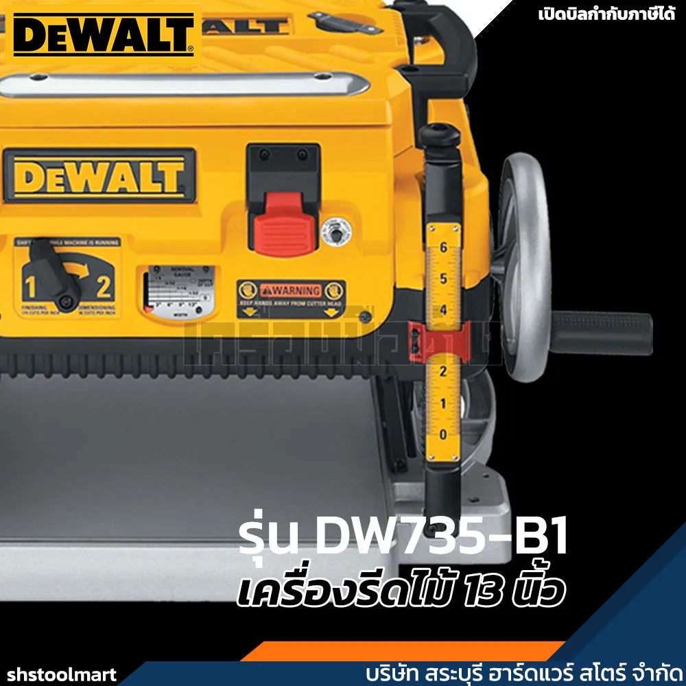 DEWALT เครื่องรีดไม้ 13 นิ้ว 1800W รุ่น DW735-B1