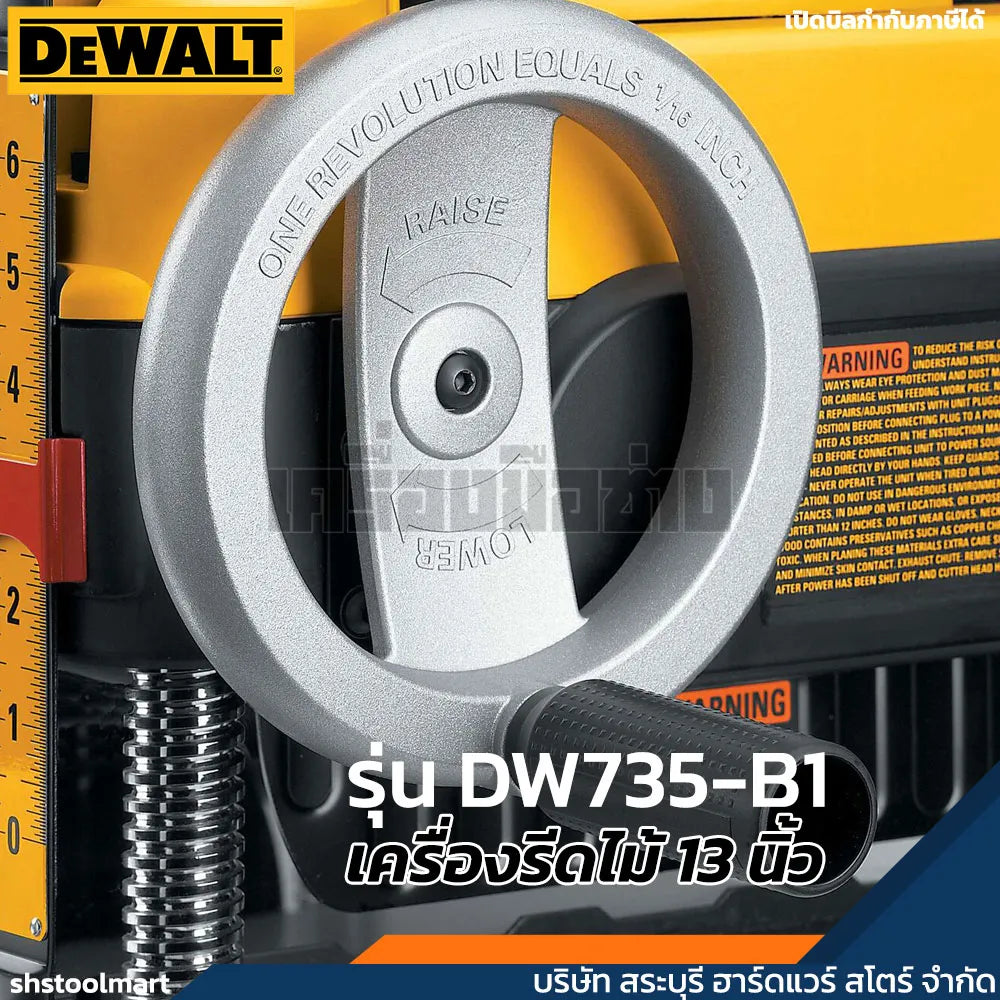 DEWALT เครื่องรีดไม้ 13 นิ้ว 1800W รุ่น DW735-B1