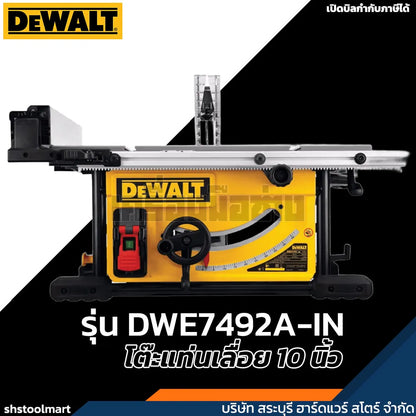 DEWALT โต๊ะแท่นเลื่อย 10 นิ้ว 2000 วัตต์ รุ่น DWE7492A-IN