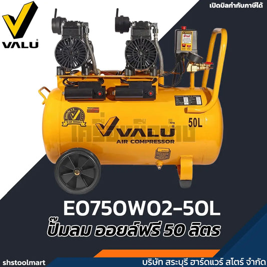 VALU ปั๊มลม ออยล์ฟรี 1500 วัตต์ ถัง 50 ลิตร 2 มอเตอร์ รุ่น E0750W02-50L