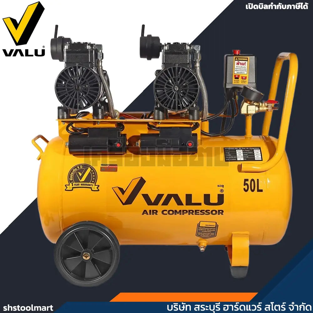 VALU ปั๊มลม ออยล์ฟรี 1500 วัตต์ ถัง 50 ลิตร 2 มอเตอร์ รุ่น E0750W02-50L