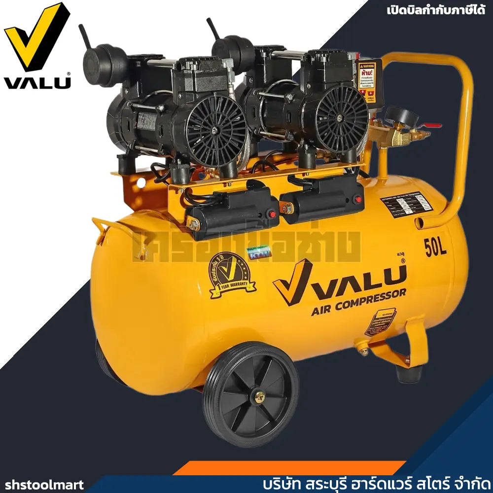 VALU ปั๊มลม ออยล์ฟรี 1500 วัตต์ ถัง 50 ลิตร 2 มอเตอร์ รุ่น E0750W02-50L