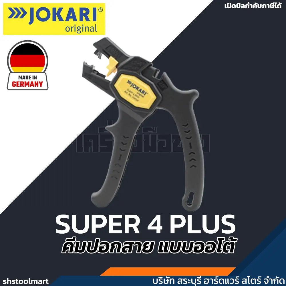 JOKARI คีมปอกสายแบบออโต้ รุ่น SUPER 4 PLUS (แท้จากเยอรมัน)