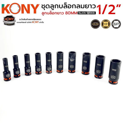 KONY ชุดลูกบล็อกลมยาว 1/2" ลูกบล็อก 10 ตัวชุด 8-24มิล KN-SB008