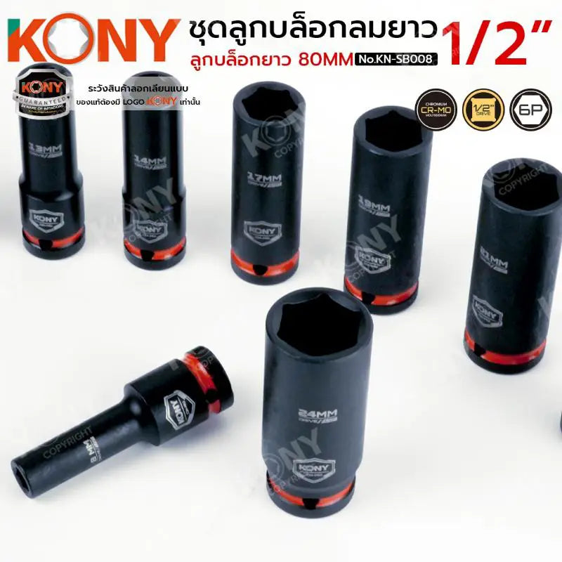 KONY ชุดลูกบล็อกลมยาว 1/2" ลูกบล็อก 10 ตัวชุด 8-24มิล KN-SB008