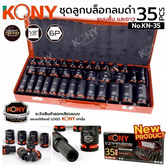KONY ชุดบล็อกดำ 1/2" 35 ชิ้นชุด ลูกบล็อกสั้น ลูกบล็อกยาว KN-35