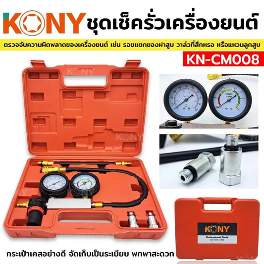 KONY ชุดเช็ครั่วรถยนต์ ชุดทดสอบการรั่วไหลเครื่องยนต์ ทดสอบการรั่วไหลของกระบอกสูบ No.KN-CM008